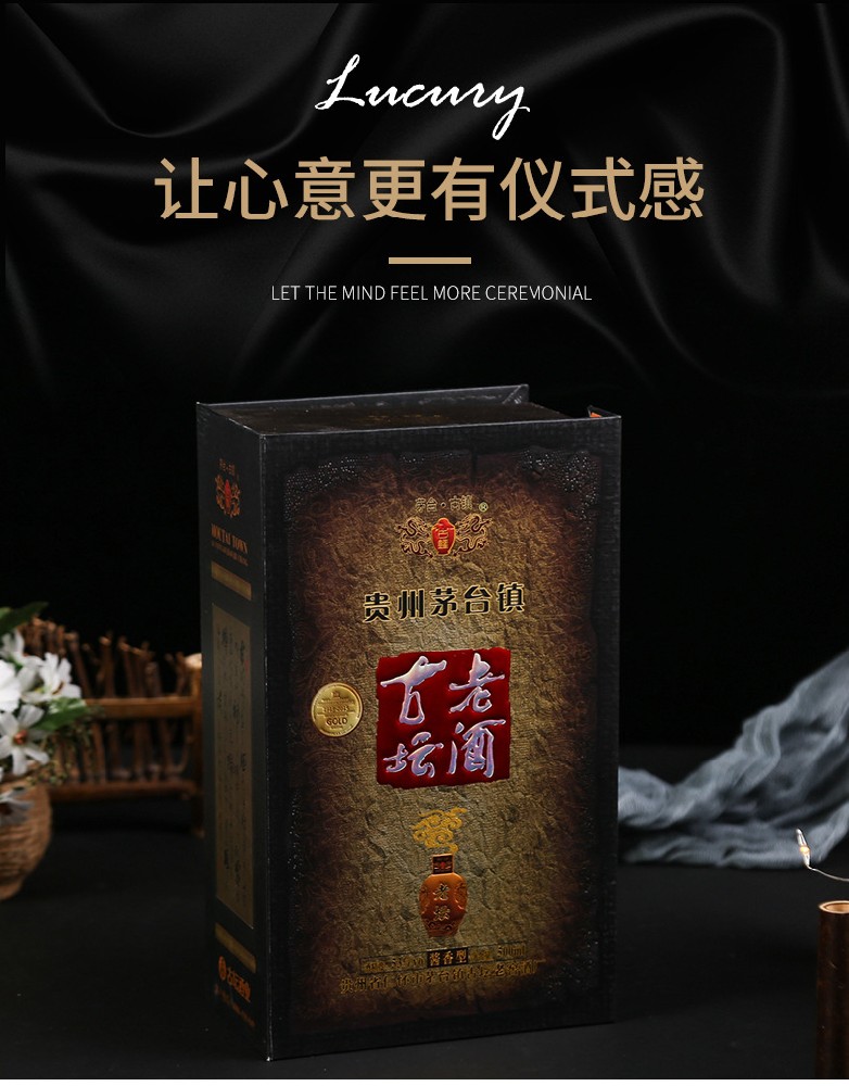 贵州古老坛酒礼品包装盒定制