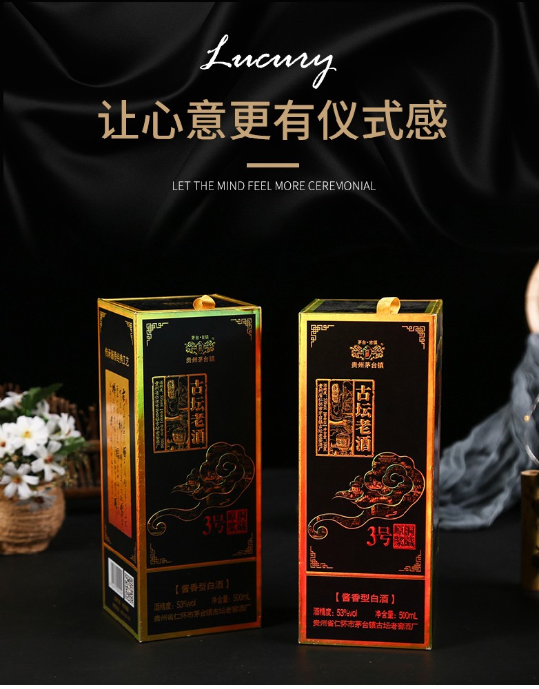 贵州古老坛酒礼品包装盒定制