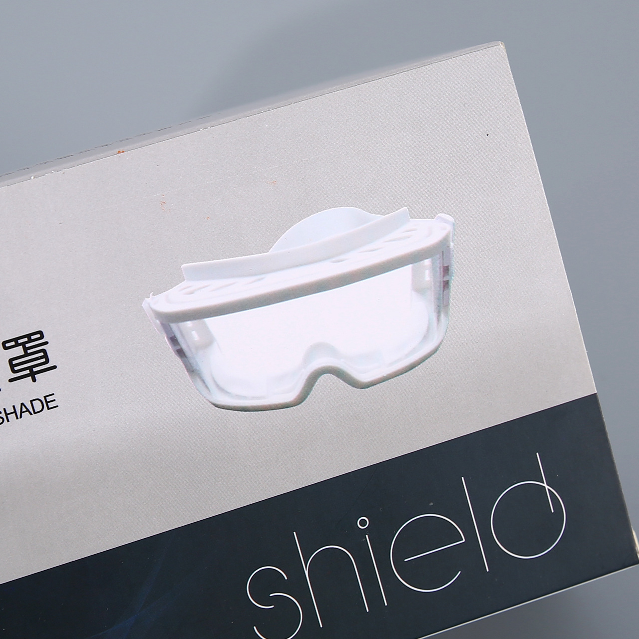 防护眼罩白卡纸包装盒厂家印刷定制